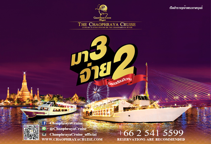 Chaophraya Cruise