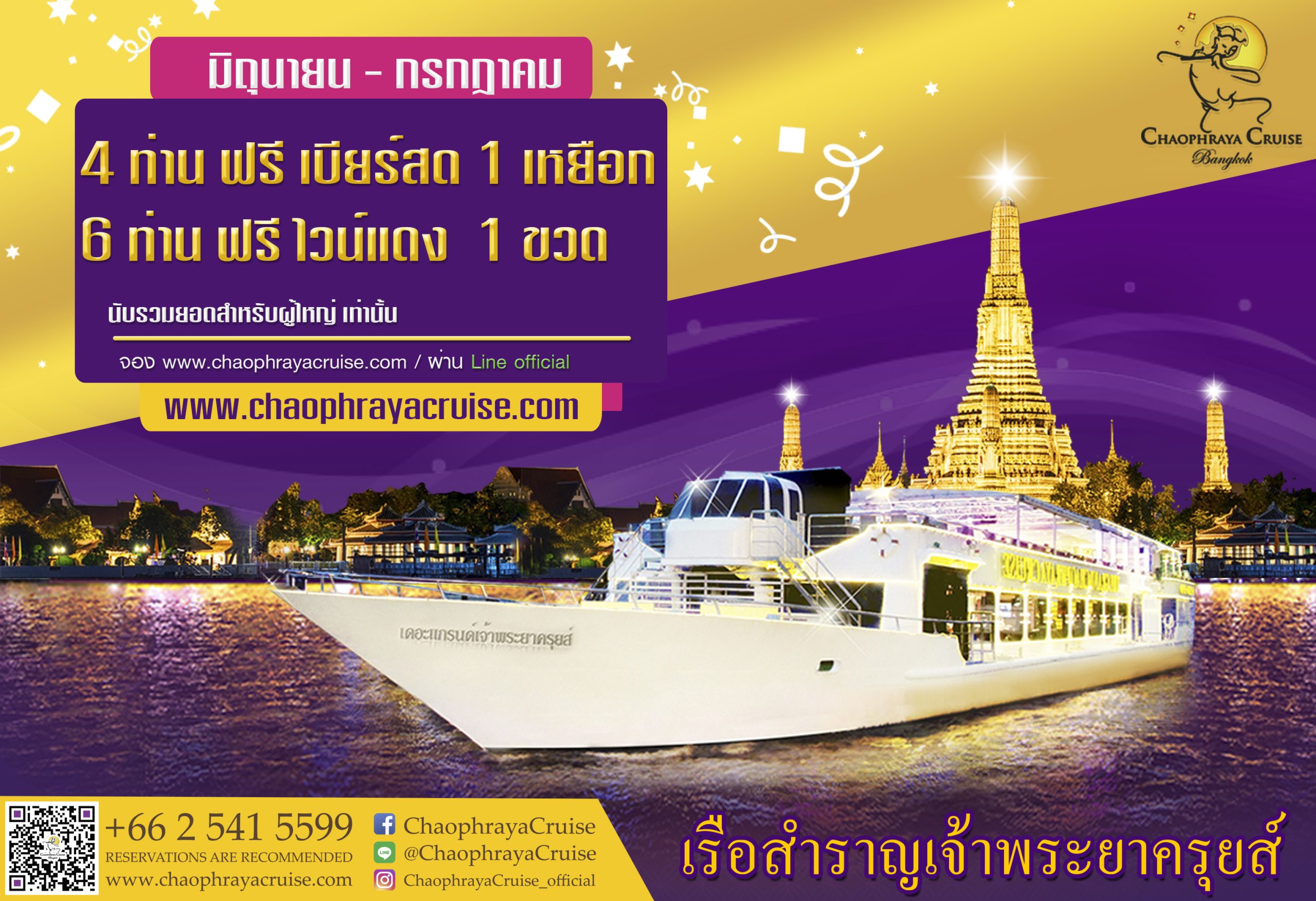 the grand chao phraya cruise